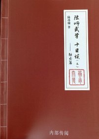 陆师武学十日谈三