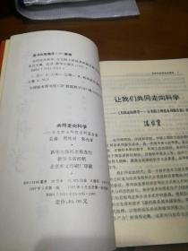 共同走向科学:百名院士科技系列报告集【上中下3册】