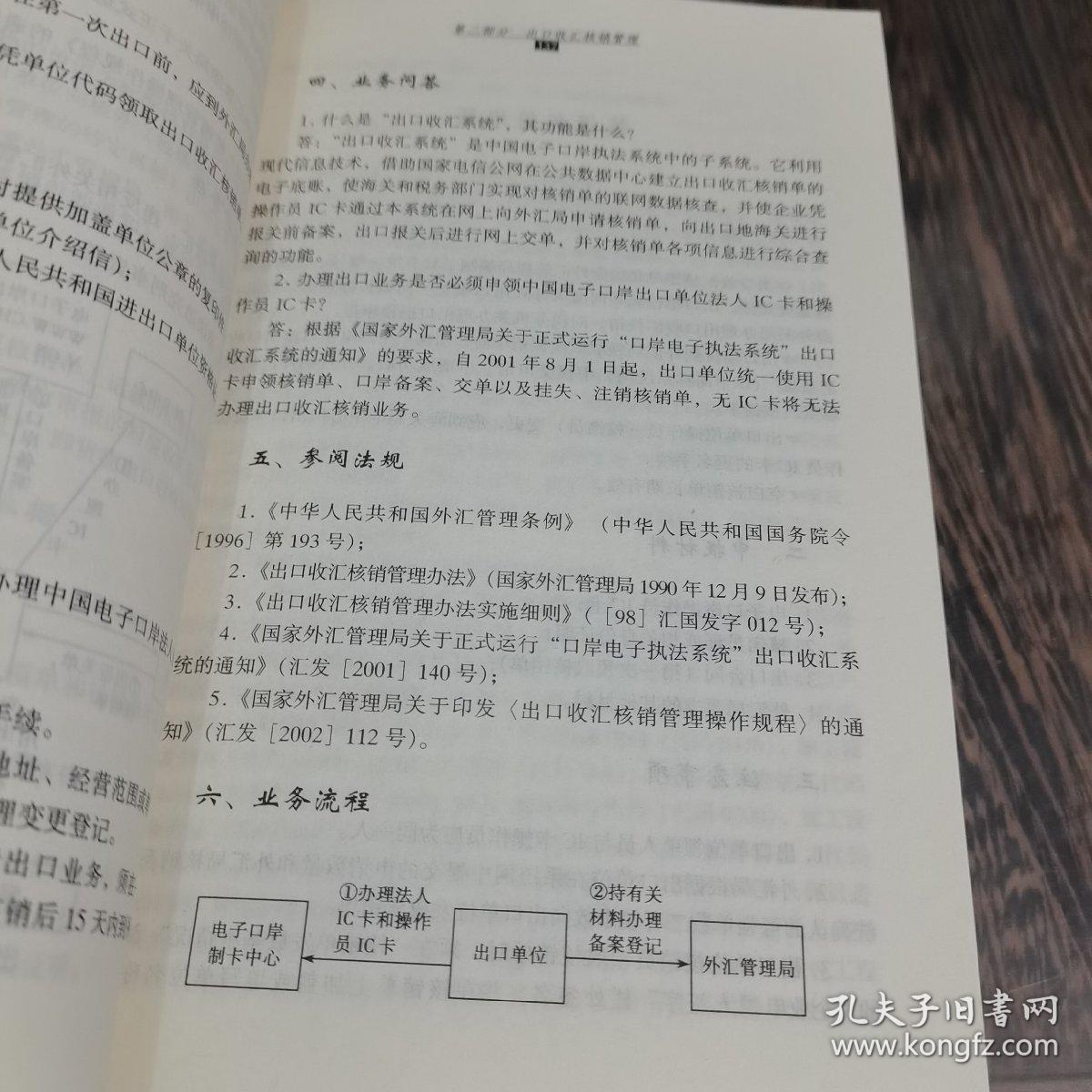 经常项目外汇业务指引