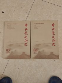 中共党史研究2023年第5、6期