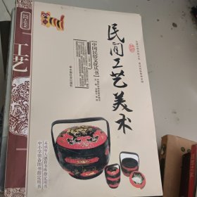 民间工艺美术