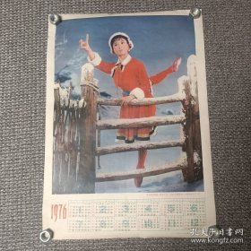 1976年年历画 革命现代舞剧《草原女儿》少先队员斯琴清点羊群发现少了一只【江苏人民出版社出版】