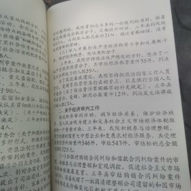 湖北省襄樊市郊区第四届委员会第一次会议文件汇编 夹有一张红色选票 看图