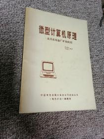 微型计算机原理—及其在冶金厂矿的应用