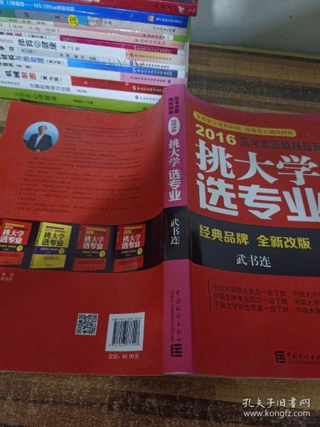 2016年高考志愿填报指南：挑大学 选专业