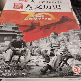 国家人文历史 2019年第19期