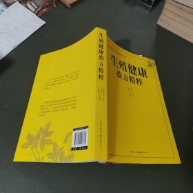 生殖健康验方精粹