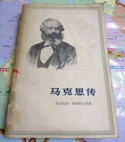 马克思传