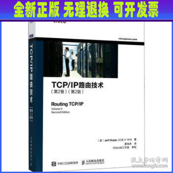 TCP/IP路由技术 第2卷 （第2版）