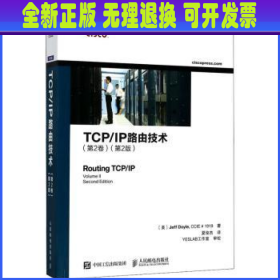 TCP/IP路由技术 第2卷 （第2版）