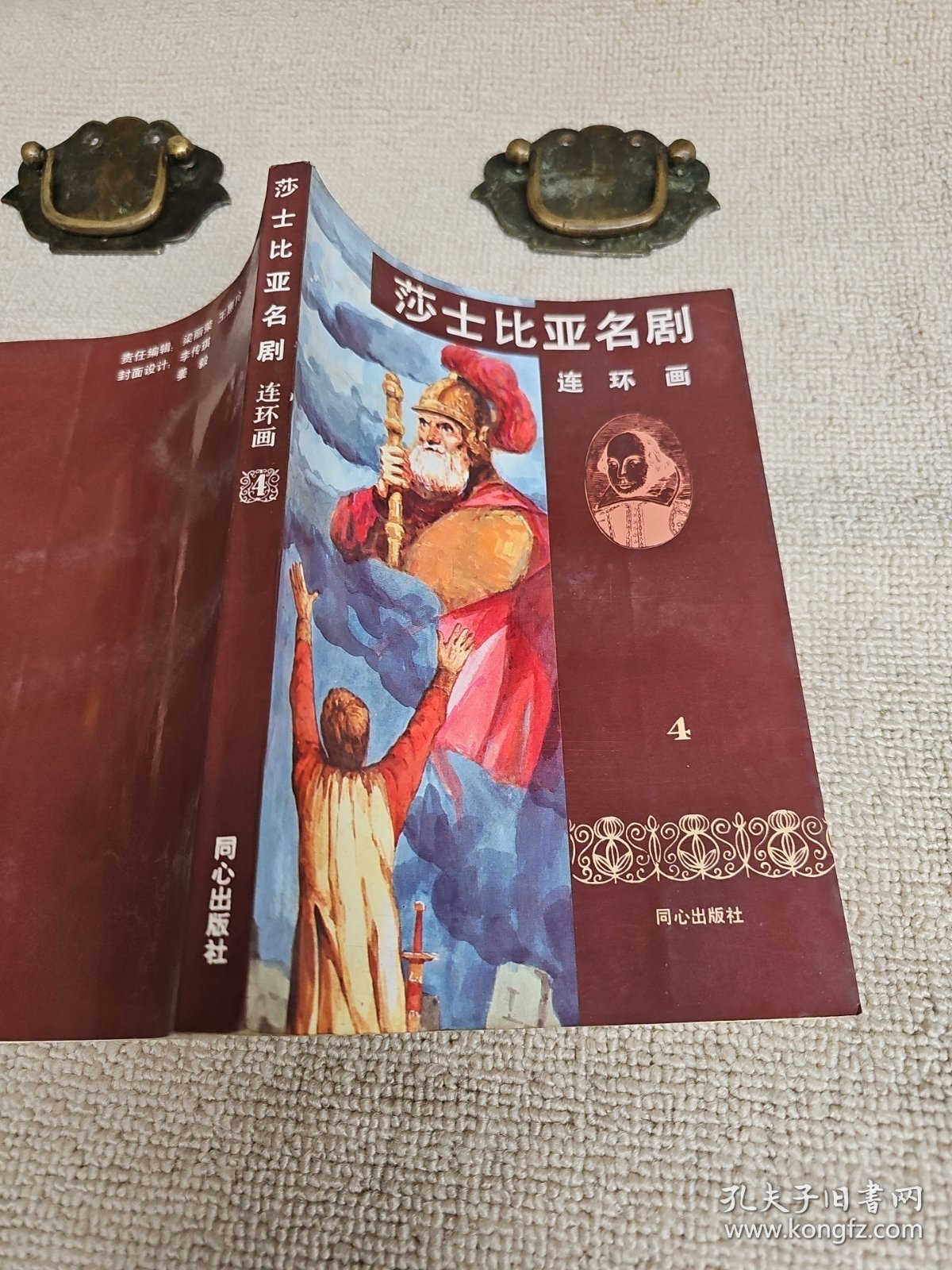 莎士比亚名剧 连环画4