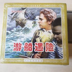 孤岛历险记(1-8)