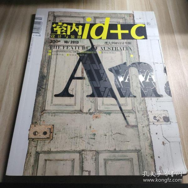 室内设计与装修：澳大利亚设计专辑