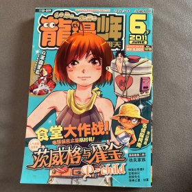 龙漫少年星期天2011 6下