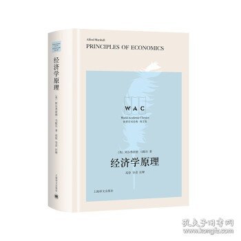 经济学原理（导读注释版）PrinciplesofEconomics（世界学术经典系）