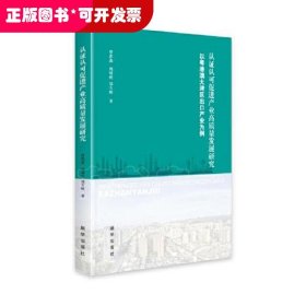 认证认可促进产业高质量发展研究——以粤港澳大湾区出口产业为例