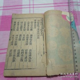 清代罕见木刻中医典籍 御篆医宗金鉴（卷七十六）一册全，有大量珍贵中医验方 外科心法要诀等 木刻版 包老保真。