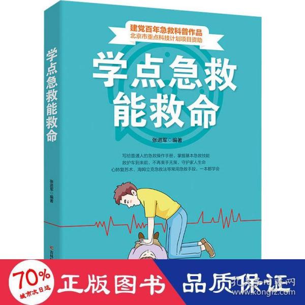 学点急救能救命 急救与自救家庭小药箱