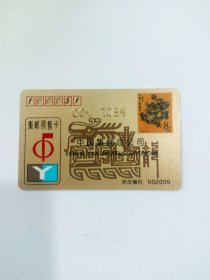 中国集邮总公司集邮预售卡金卡2000年（生肖龙）