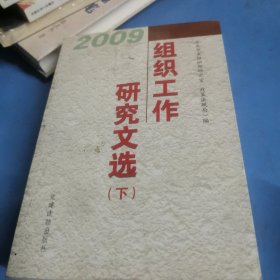 组织工作研究文学