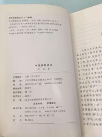 宝庆讲寺丛书·中国佛教述论：中国佛教学者文集。