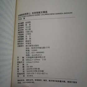 把路移到荒野上（刘亮程散文精选）（ 一版一印）