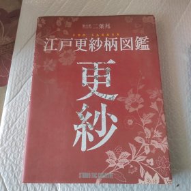 江户更纱柄図鑑，更纱