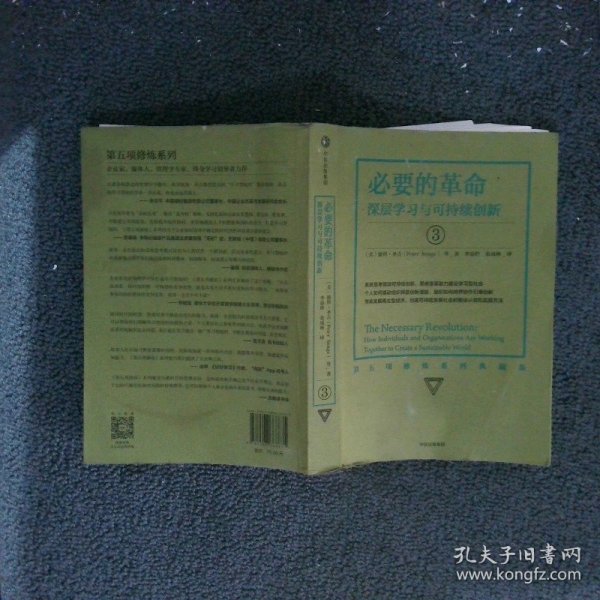 必要的革命深层学习与可持续创新howindividualsandorganizationsareworkingtogethertocreateasustainableworld3