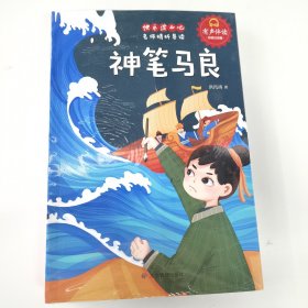 神笔马良彩绘注音版