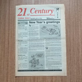 （满包邮）英文《21世纪报》1995年总第86期（最佳英语学习资料、最佳英文辅导读物）