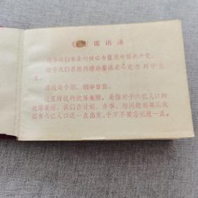 计划生育宣传笔记本（横64开）