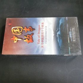 中国故事：关于中国梦的十个样本（10DVD）