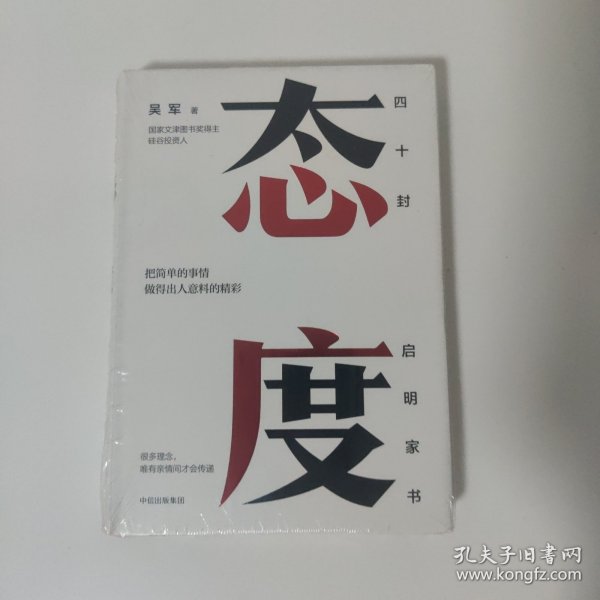 态度  吴军新书