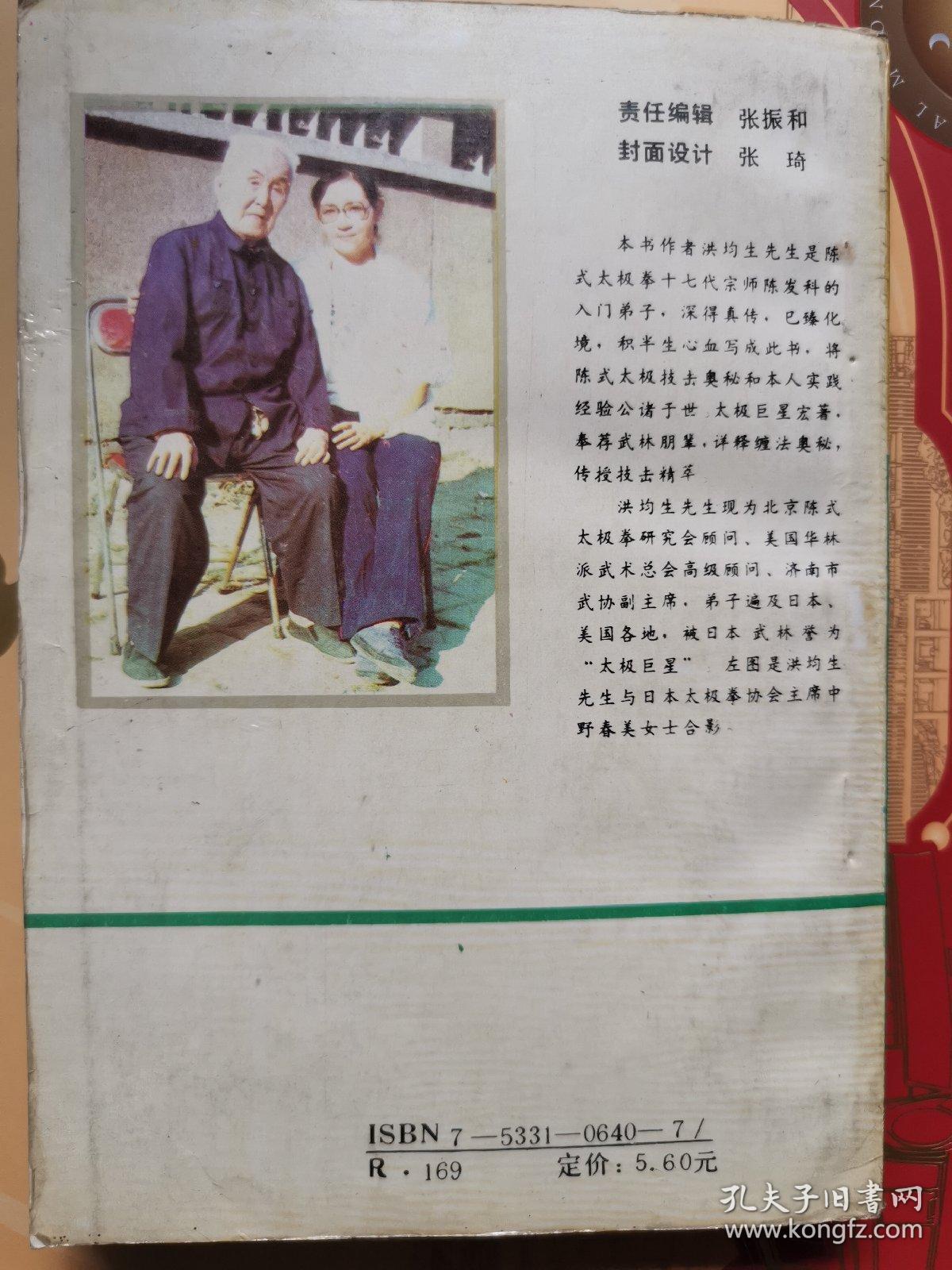 陈式太极拳实用拳法 (17代宗师陈发科晚年传授技击精萃)