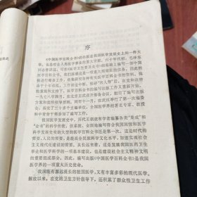 中国医学百科全书.中医内科学