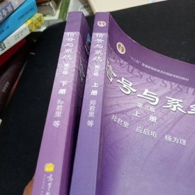 信号与系统 第三版 上下册合售