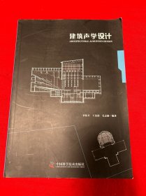 建筑声学设计