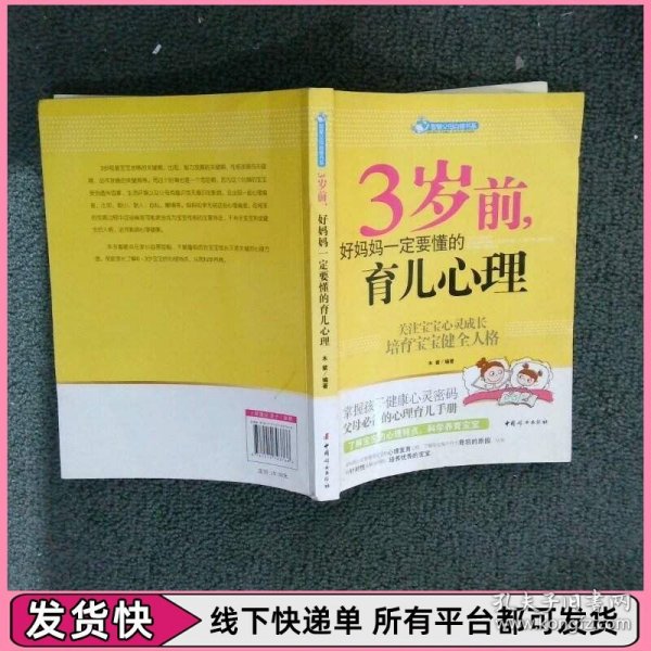 智慧父母自修书系：3岁前，好妈妈一定要懂的育儿心理