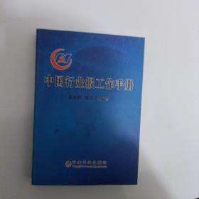中國(guó)行業(yè)報(bào)工作手冊(cè)【74】