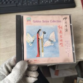 音乐CD唱片： 中国音乐系列 独奏金曲集