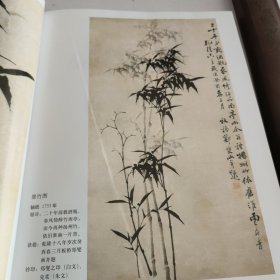 郑板桥书画集（上下册）