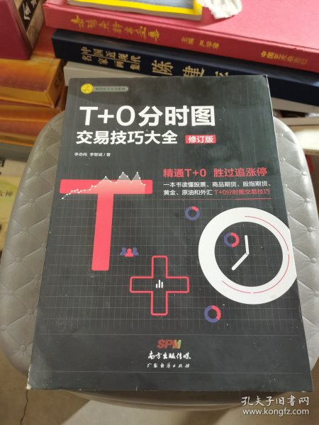 T+0分时图交易技巧大全（修订版）