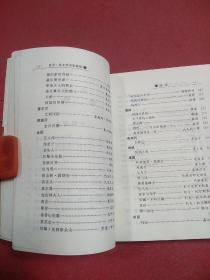 世界一流文学名著精缩(修订本)