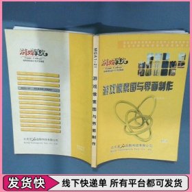 游戏像素图片与界面制作 学生用书