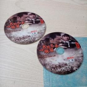 DVD光盘电视连续剧我的兄弟叫顺溜（2碟九品）
