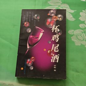 一杯鸡尾酒