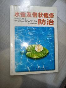 水痘及带状疱疹防治