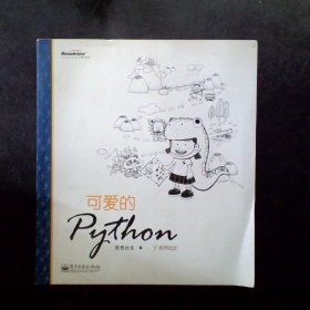 可爱的Python