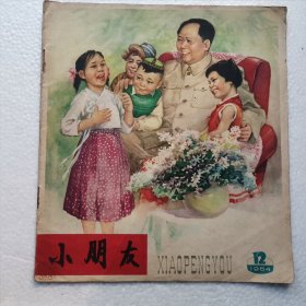 小朋友1964年12