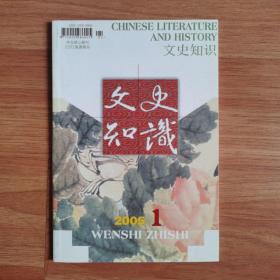 文史知识（2005年1-5期）